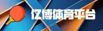 亿博体育台官方网站 - 畅享竞速激情