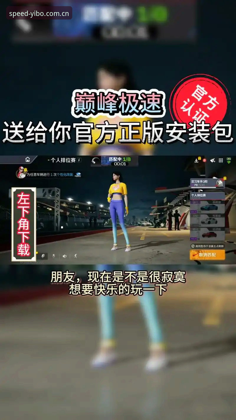 亿博体育平台竞速激情下载完整指南：从入门到畅享巅峰体验